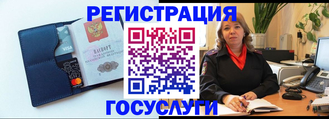 регистрация в Гуково