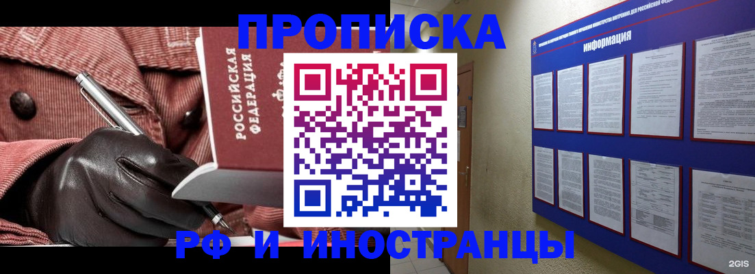 прописка для школы в Гуково