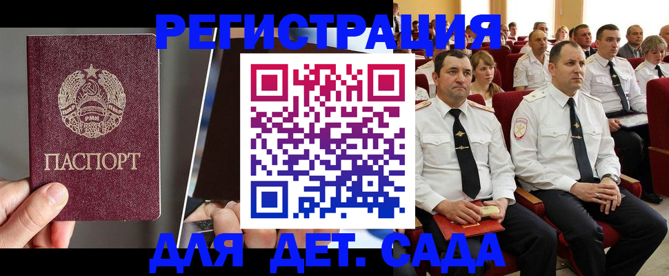 прописка для военкомата в Гуково