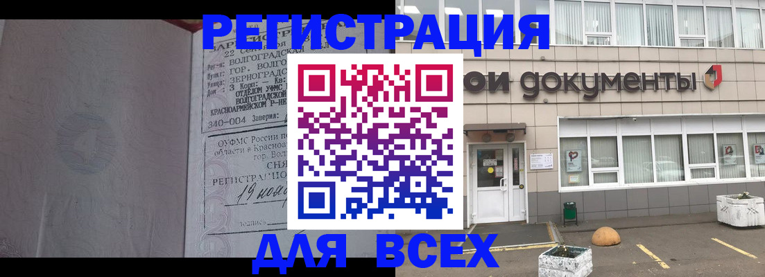 прописка 2025 в Гуково