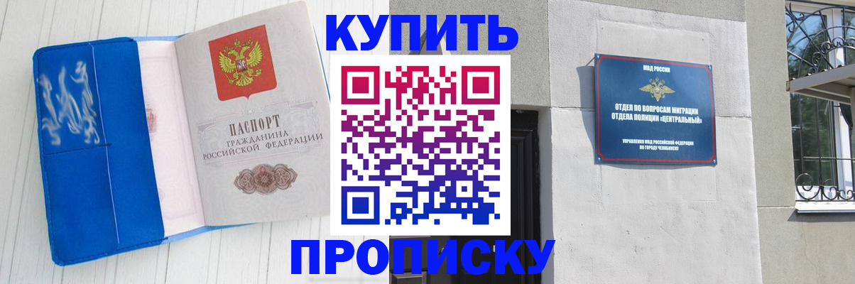купить прописку в Гуково